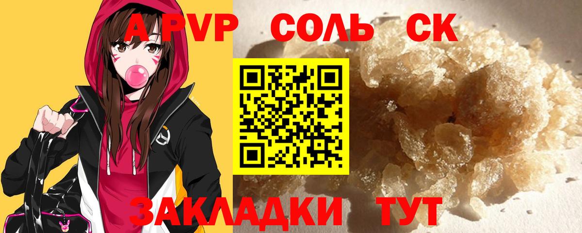 A PVP кристаллы  А ПВП Crystall  Alfa_PVP  Краснодар  продажа наркотиков  Вход с VPN  Альфа ПВП мука 