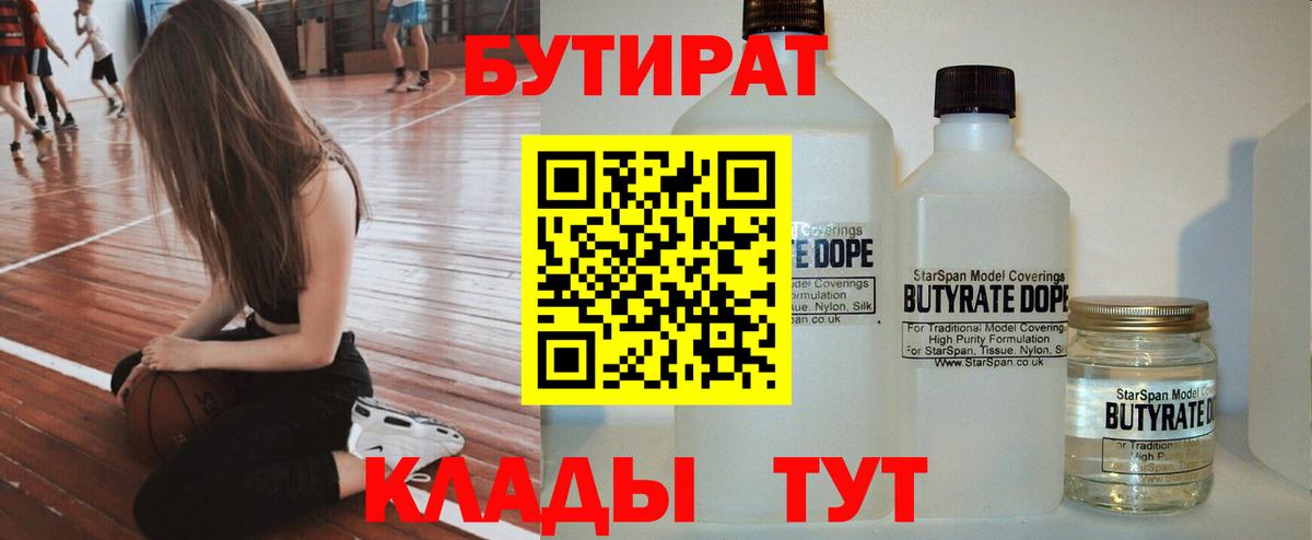 Бутират BDO Краснодар