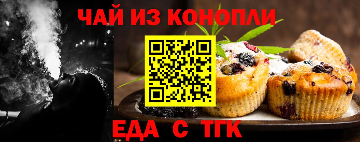 Краснодар  Печенье с ТГК марихуана  Вход с VPN 