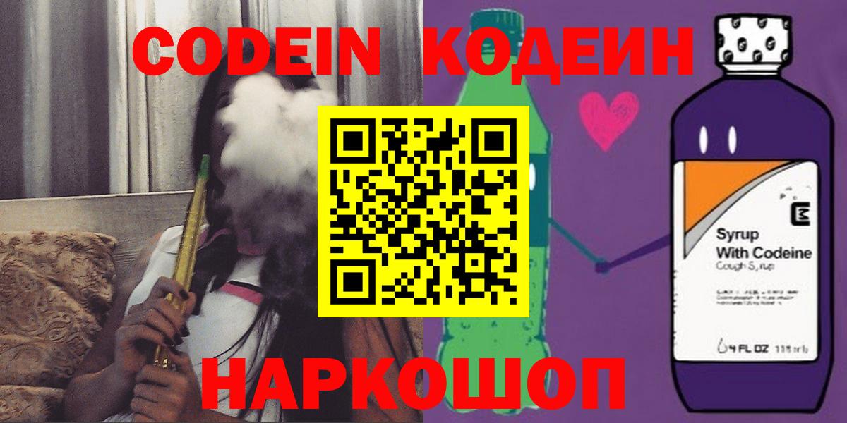 Кодеин напиток Lean (лин) Краснодар