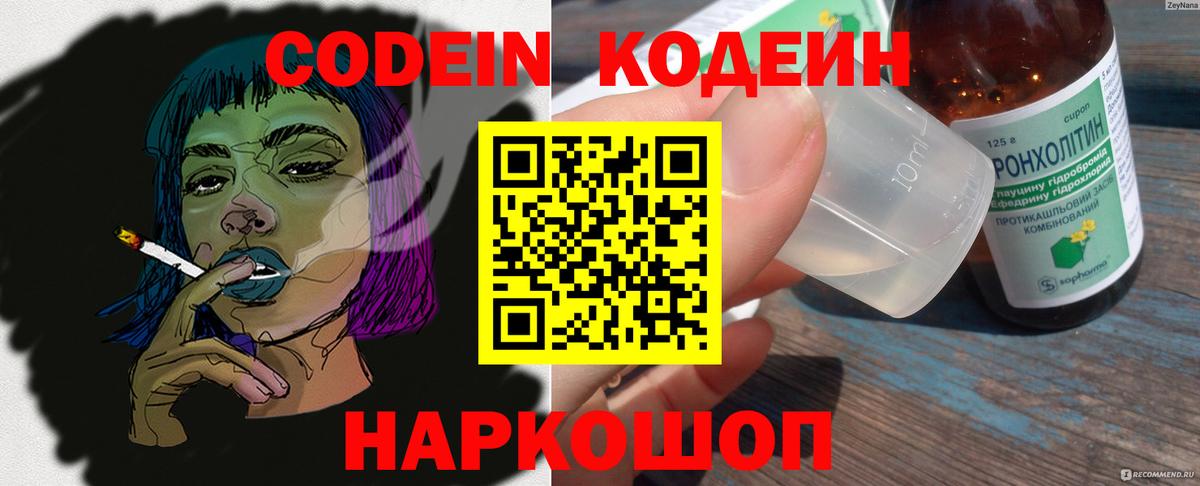 Кодеин Purple Drank  купить   Вход с VPN  Краснодар  Codein Purple Drank 