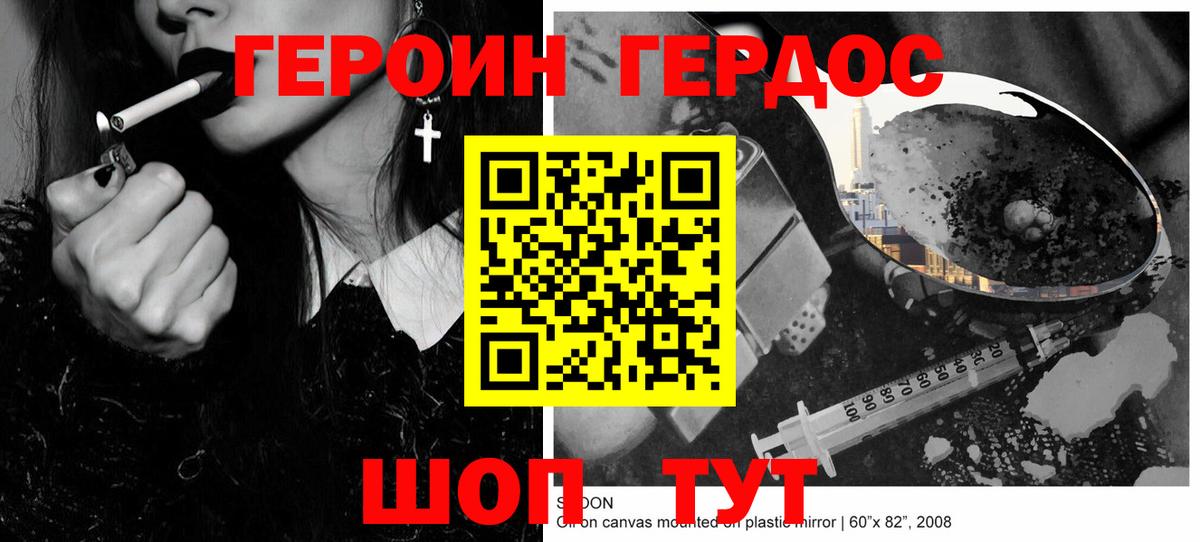 ГЕРОИН хмурый Краснодар