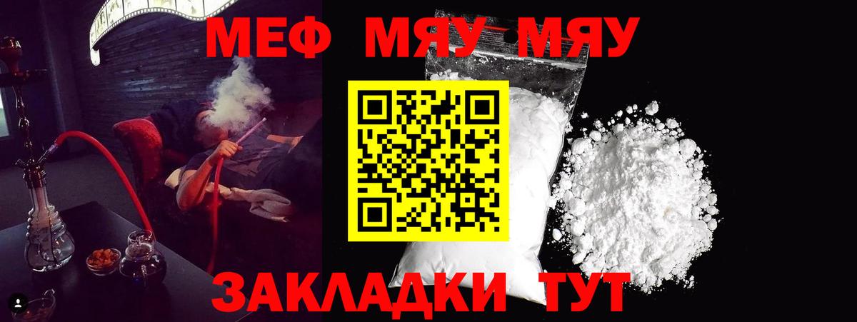 Меф  Краснодар