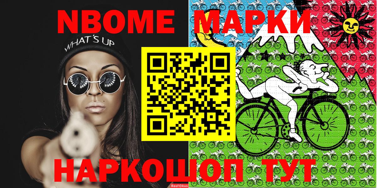 Марки NBOMe 1,8мг  Марки NBOMe 1,8мг  Вход с VPN  Краснодар 